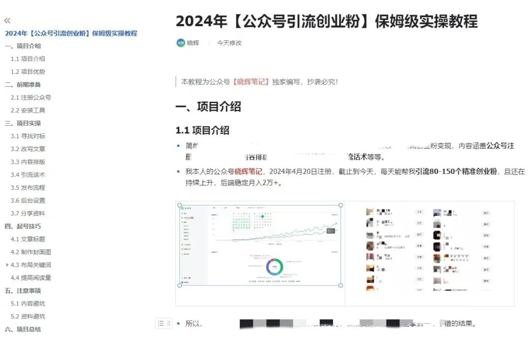 图片[6]-【2024.10.07】公众号引流创业粉，学会这个方法，你也能月入30000+-翻身创业网