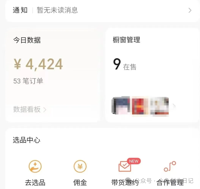 公众号小绿书图文带货一天卖了4424-翻身创业网