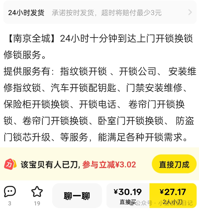 图片[1]-【2024.11.04】闲鱼的同城上门开锁项目，零成本一单30+-翻身创业网