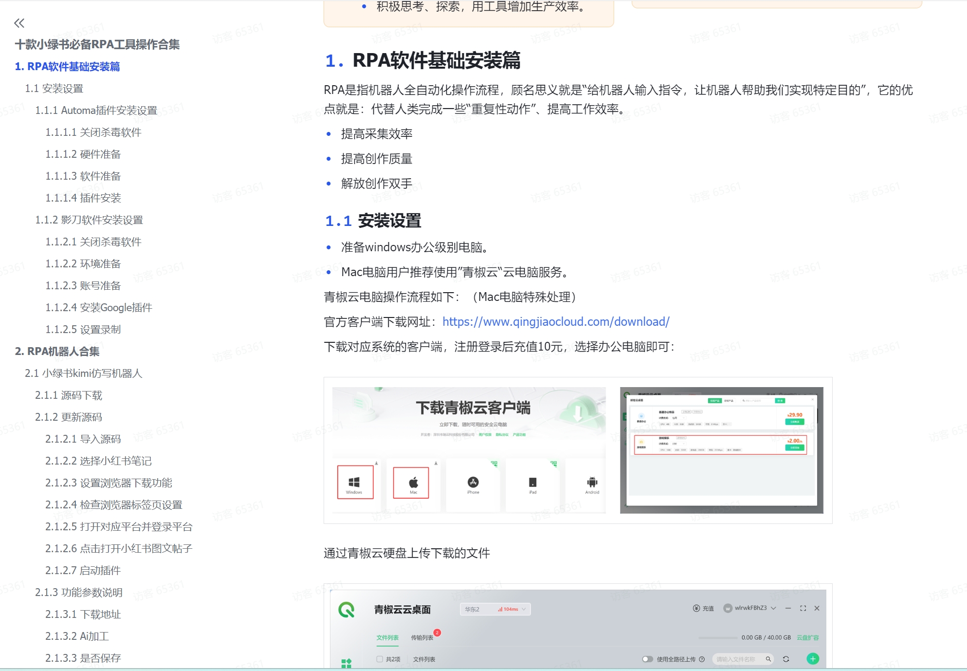 图片[1]-【2024.11.04】十款小绿书必备RPA工具操作合集-翻身创业网