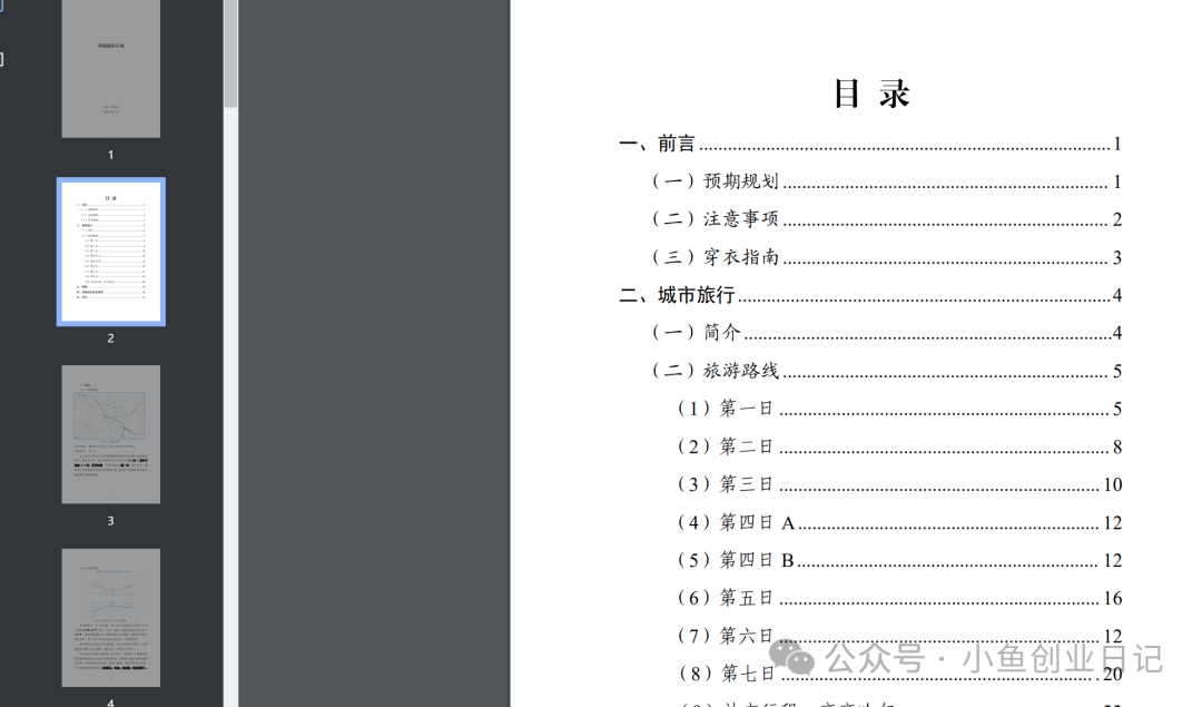 图片[4]-【2024.11.07】一个电子版冷门资源，日引1000+-翻身创业网