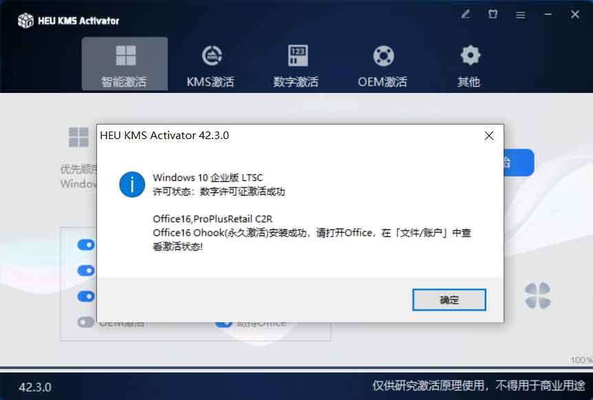 图片[1]-【2024.11.09】Windows系统激活工具和Office激活工具-翻身创业网