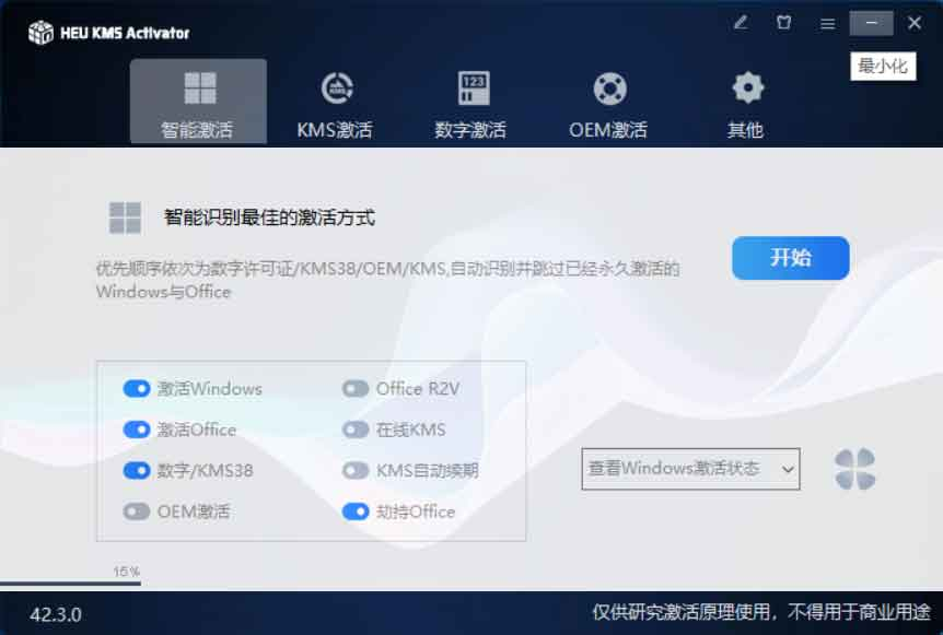 图片[2]-【2024.11.09】Windows系统激活工具和Office激活工具-翻身创业网