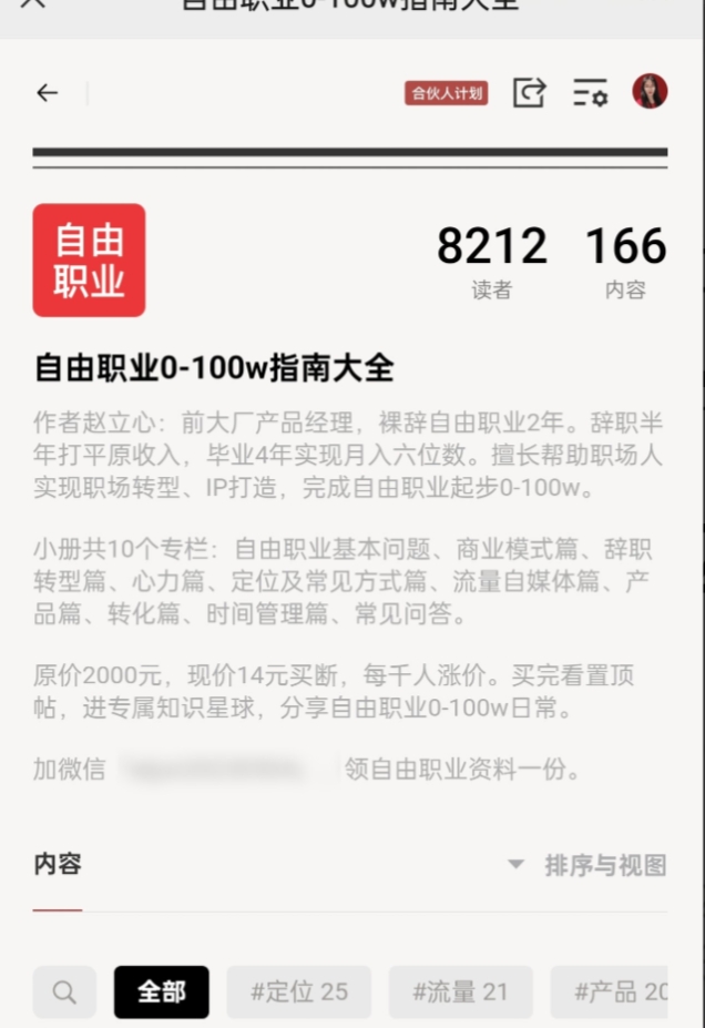 图片[2]-【2024.11.17】自由职业指数型增长标准打法:用10元单品，一周引 流5000+新用户，撬动近50万收益-翻身创业网