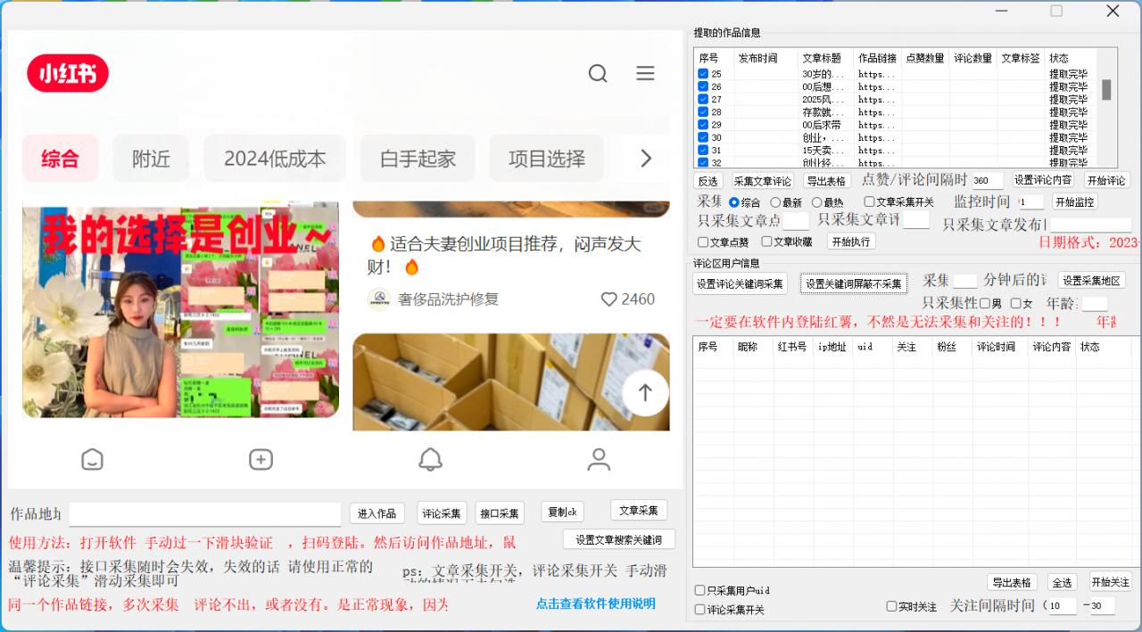 图片[1]-最新小红书作品采集器，无卡密版-知赚网