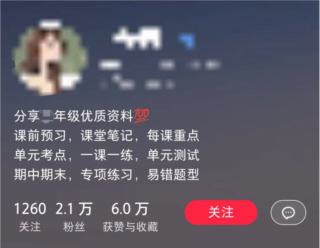 图片[1]-11个月，通过小学资料项目收入 20w，引流 8000 老师家长粉的深度复盘-知赚网