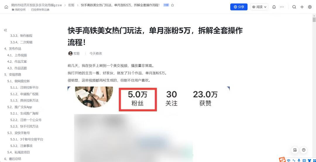 图片[6]-快手高铁美女热门玩法，单月涨粉5万，拆解全套操作流程！ - 87副业网-87副业网