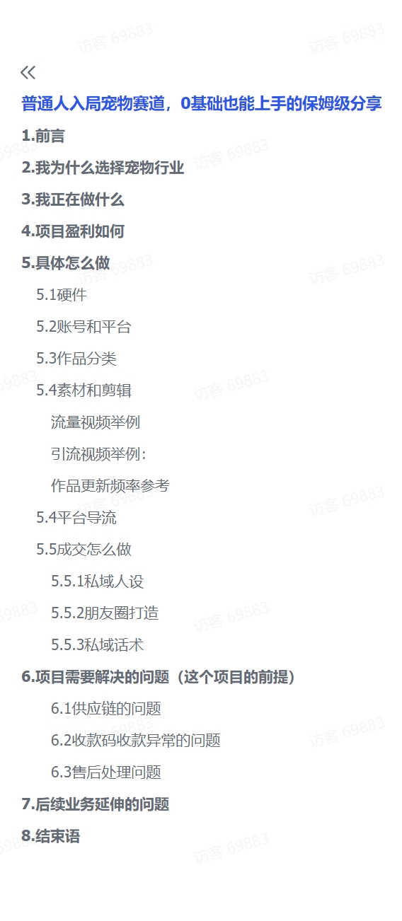 图片[1]-【2024.11.30】普通人入局宠物赛道，0基础也能上手的保姆级分享-翻身创业网