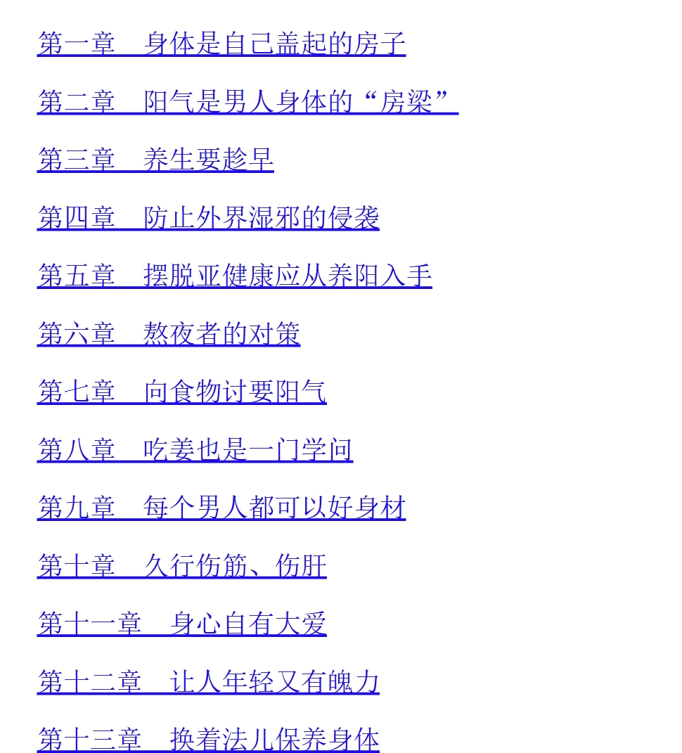 图片[1]-【2024.12.13】一本书 解决男人所有健康问题-道法自然 PDF-翻身创业网