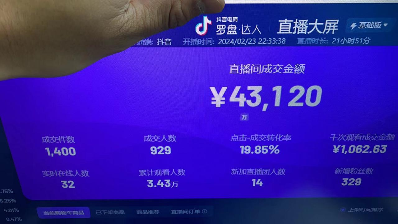 图片[7]-【2024.12.09】像素级拆解抖音无人直播带货，单号产值10万-翻身创业网