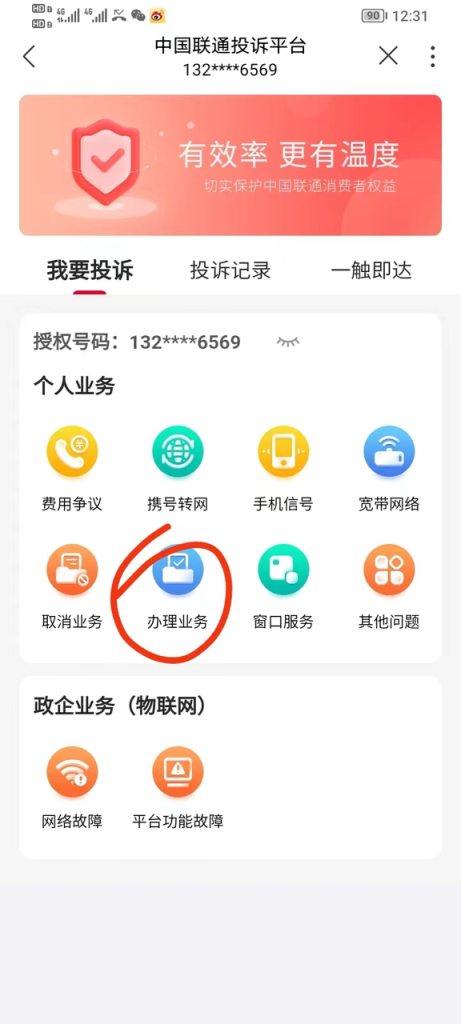 图片[4]-【2024.9.27】电信 联通 移动 保号套餐办理流程-翻身创业网