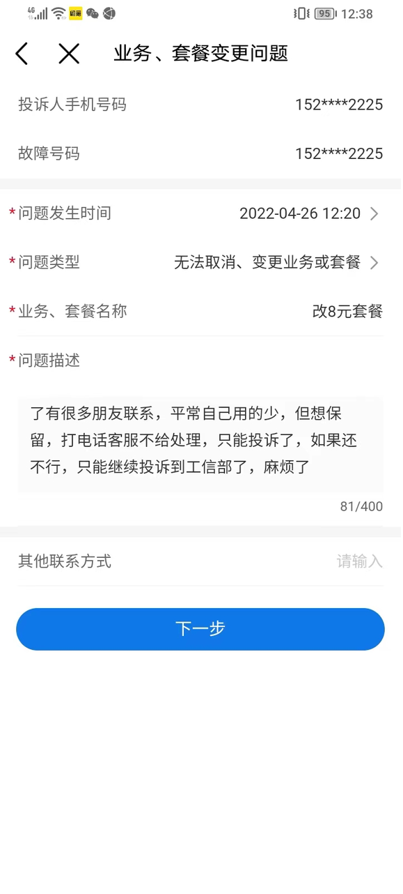 图片[10]-【2024.9.27】电信 联通 移动 保号套餐办理流程-翻身创业网