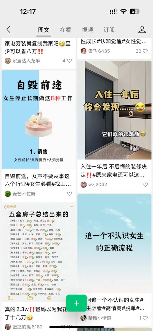 图片[1]-小绿书（公众号）图文带货项目，保姆级操作变现指南-知赚网