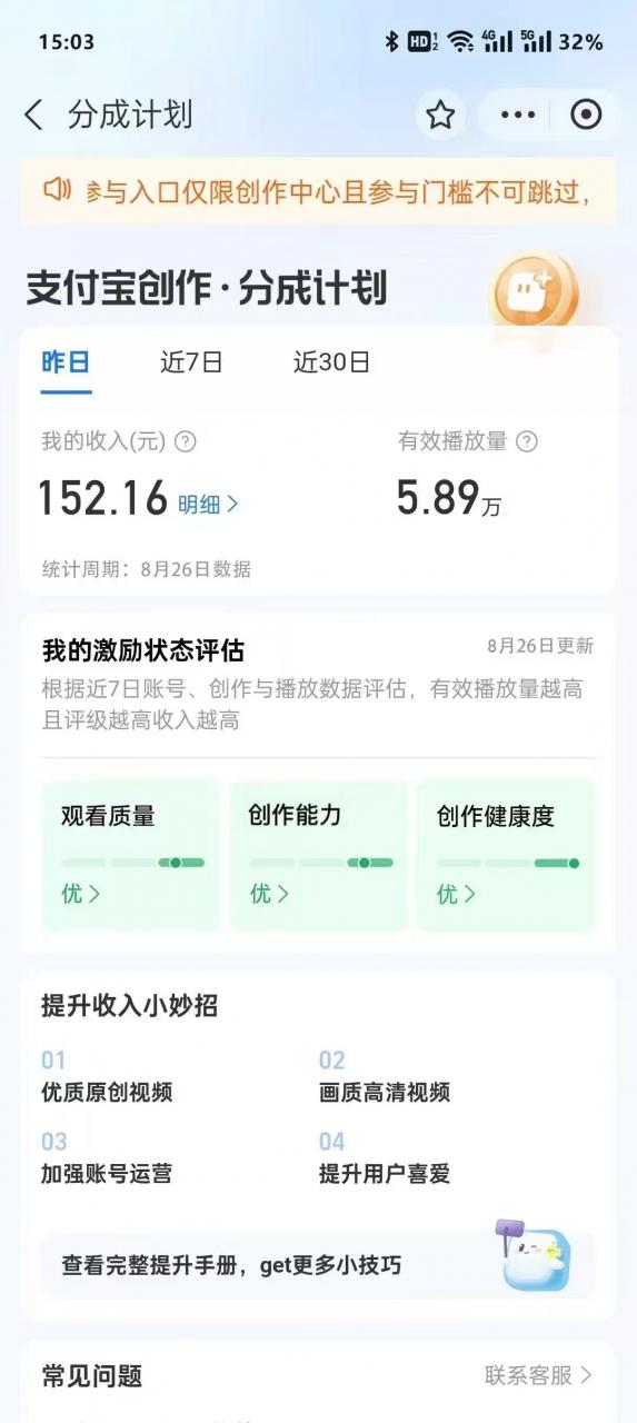 图片[1]-【2024.10.2更新】24年蓝海项目，支付宝分成计划项目赛道，教你刷爆播放量收益-知赚网