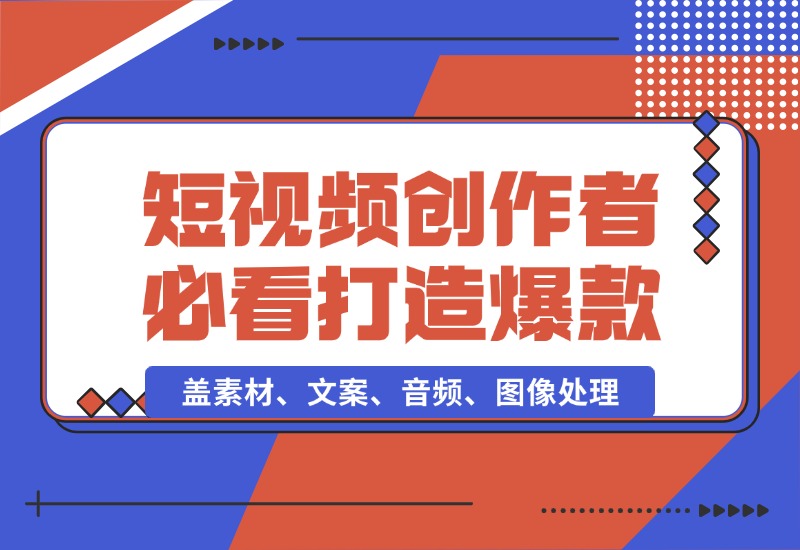 【2024.10.15】中视频计划&历史解说，博主教你赚钱，涵盖素材、文案、音频、图像处理-翻身创业网