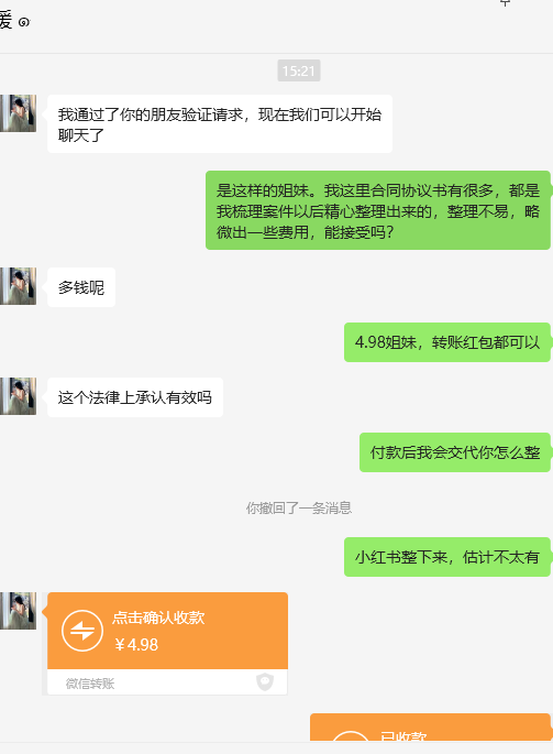 图片[2]-小红书合同模板私域变现副业，单份6.98、溢价100 ，一条龙实操玩法分享给你-知赚网