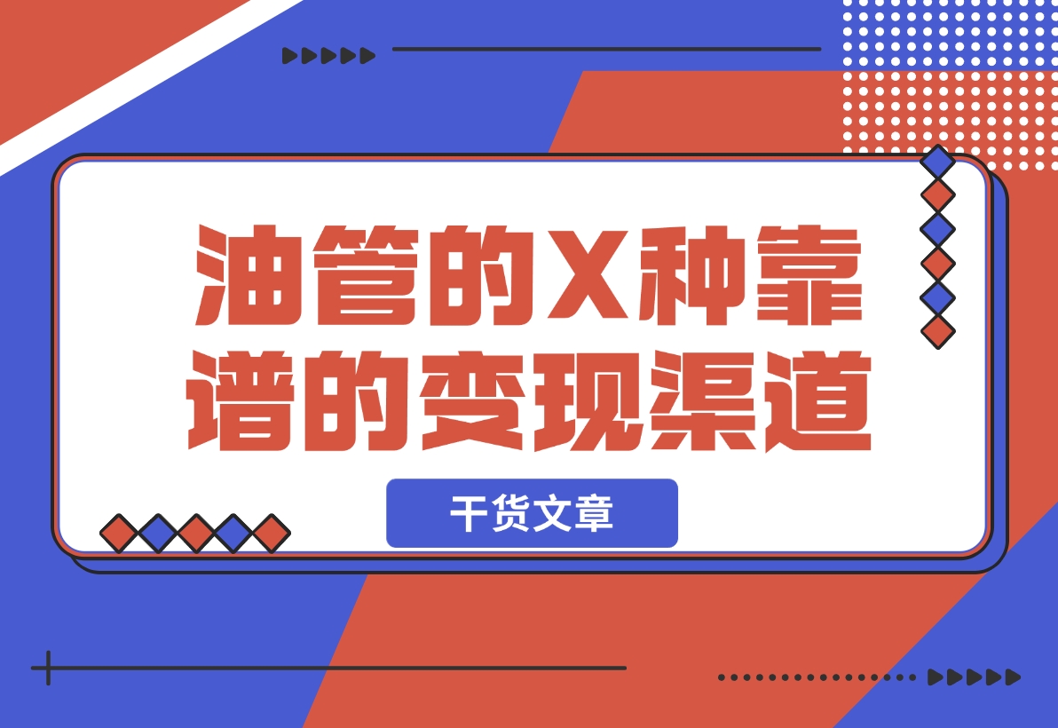 【2024.12.05】YouTube油管到底如何变现? 盘点一下 X 种靠谱的变现渠道-翻身创业网