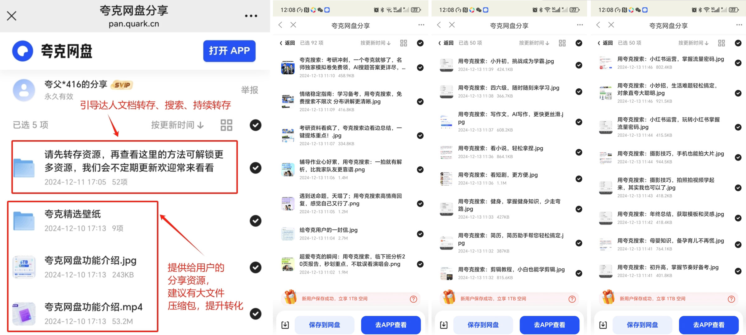 图片[2]-【2024.12.21】夸克网盘年末激励，附夸克收益提升技巧，做拉新的都看看！-翻身创业网