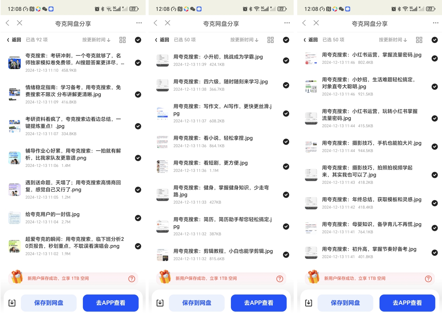 图片[3]-【2024.12.21】夸克网盘年末激励，附夸克收益提升技巧，做拉新的都看看！-翻身创业网