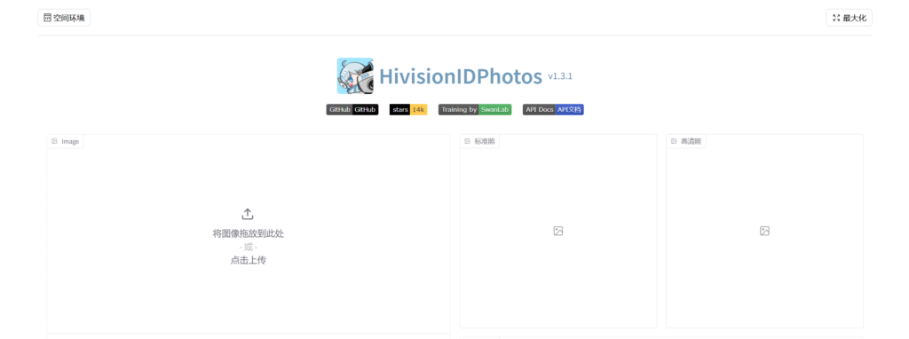 图片[1]-【2024.12.22】HivisionIDPhotos 轻量级的 AI 证件照制作工具-翻身创业网