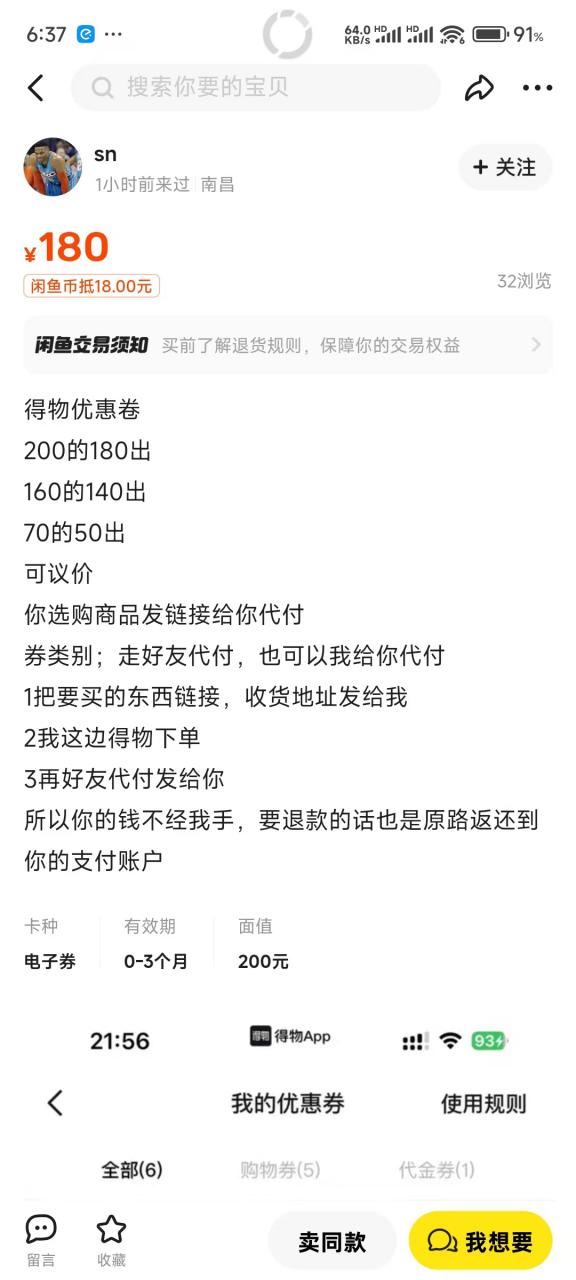 图片[7]-【2024.12.09】得物0元购实操指南：如何单账号实现500元变现，支持批量操作。-翻身创业网