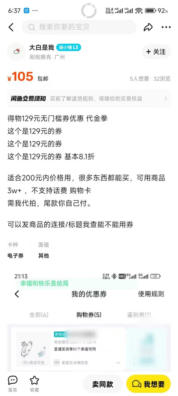 图片[5]-【2024.12.09】得物0元购实操指南：如何单账号实现500元变现，支持批量操作。-翻身创业网