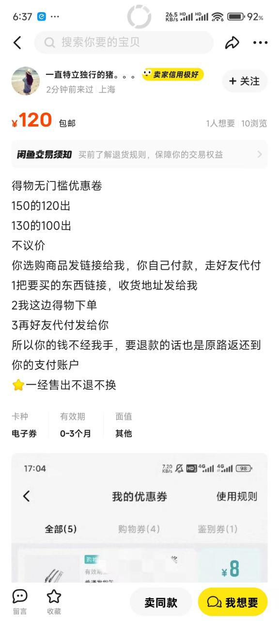 图片[4]-【2024.12.09】得物0元购实操指南：如何单账号实现500元变现，支持批量操作。-翻身创业网